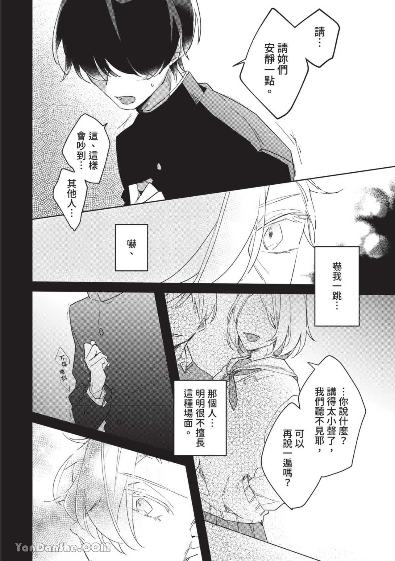 《离开教室，你就是我的所有物》漫画最新章节第3话免费下拉式在线观看章节第【9】张图片