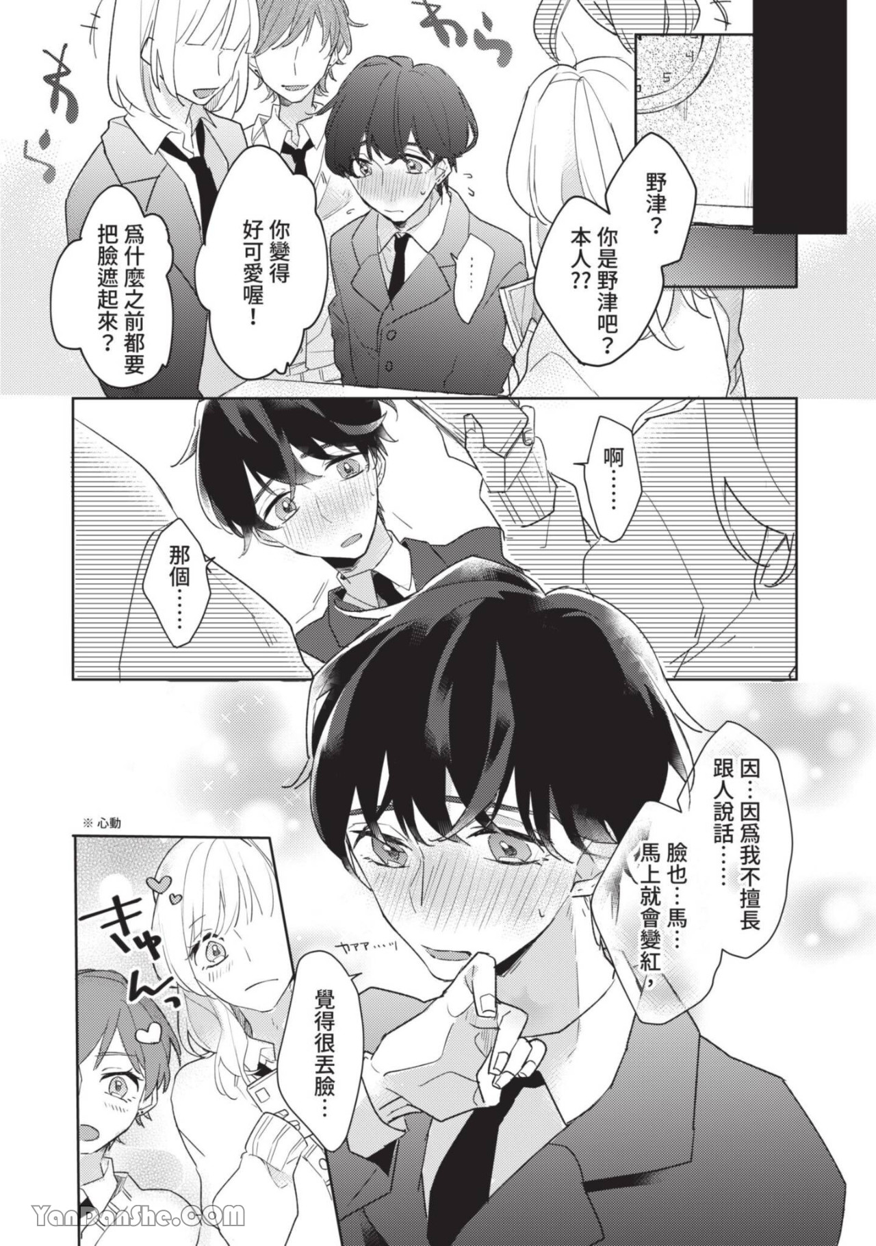 《离开教室，你就是我的所有物》漫画最新章节第4话免费下拉式在线观看章节第【15】张图片