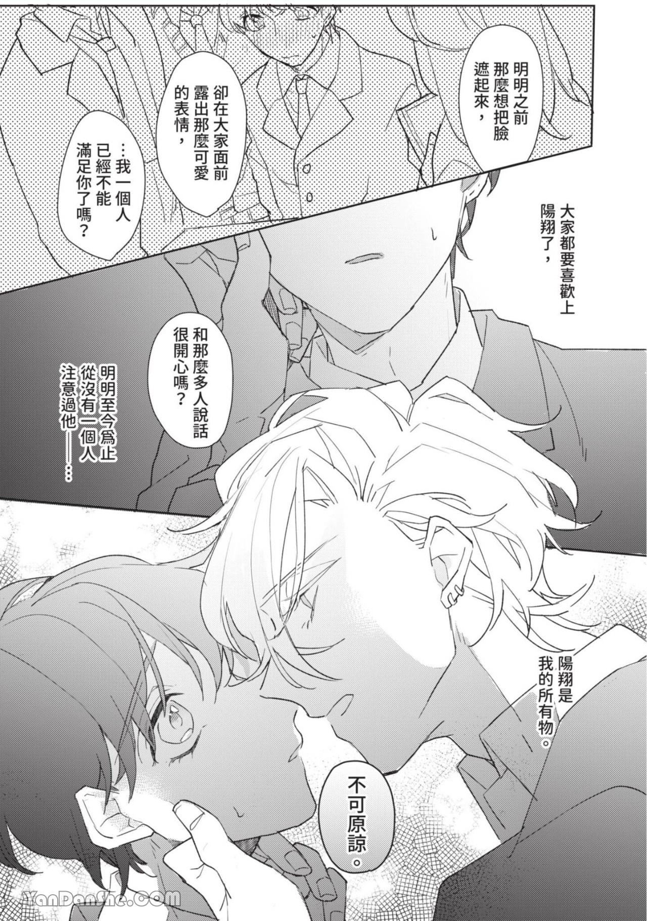 《离开教室，你就是我的所有物》漫画最新章节第4话免费下拉式在线观看章节第【22】张图片