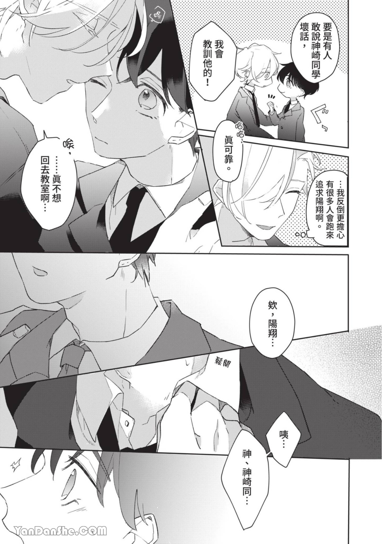 《离开教室，你就是我的所有物》漫画最新章节第4话免费下拉式在线观看章节第【28】张图片