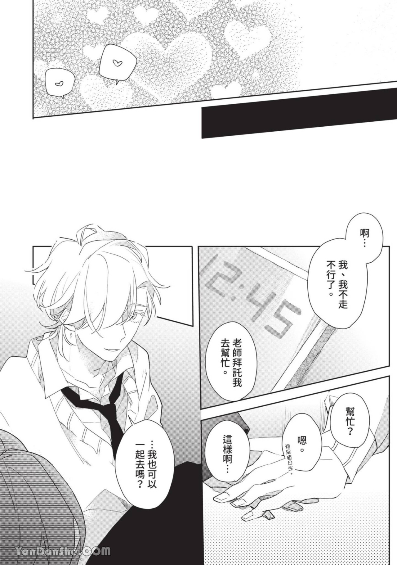 《离开教室，你就是我的所有物》漫画最新章节第4话免费下拉式在线观看章节第【5】张图片