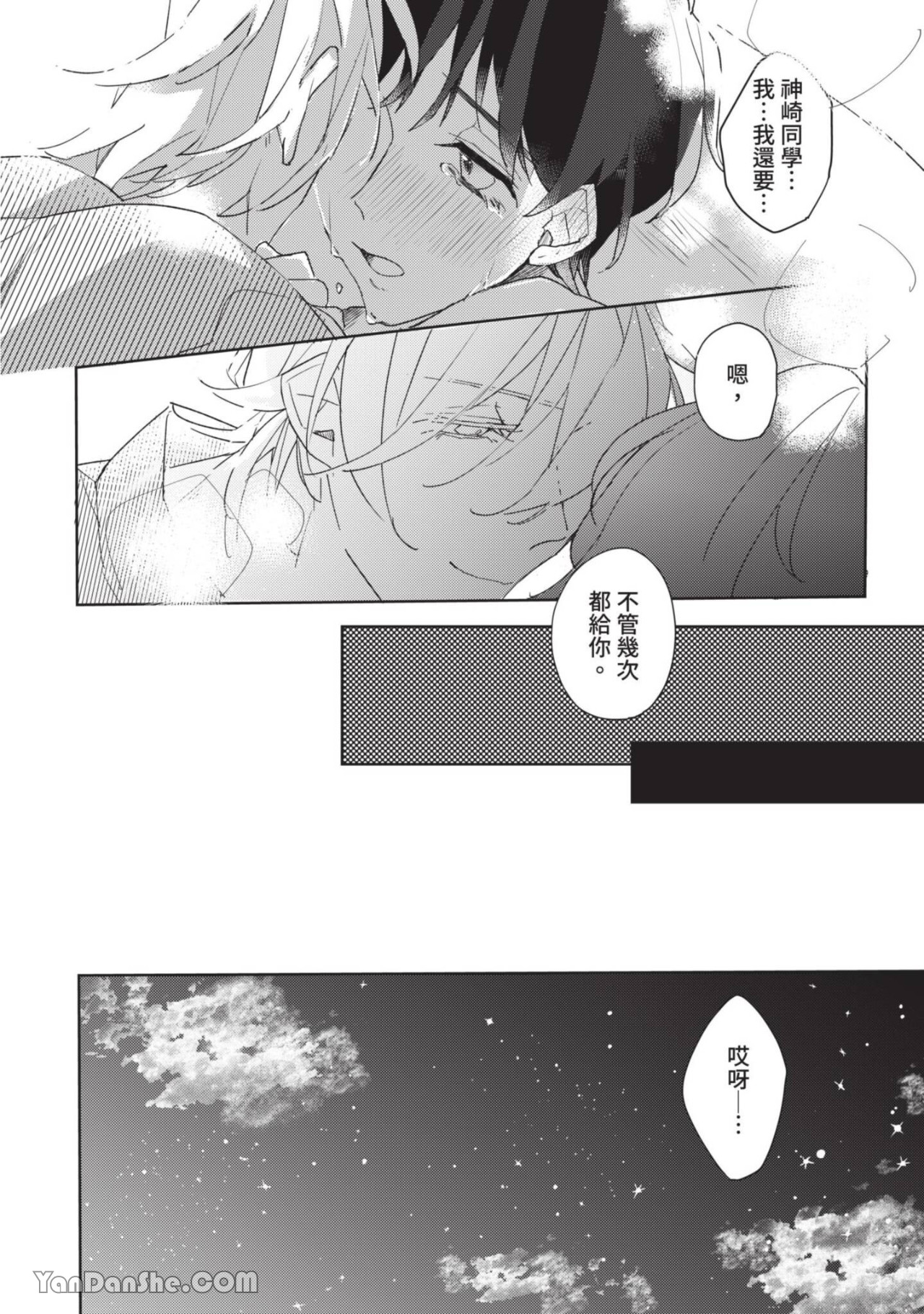 《离开教室，你就是我的所有物》漫画最新章节第5话免费下拉式在线观看章节第【19】张图片