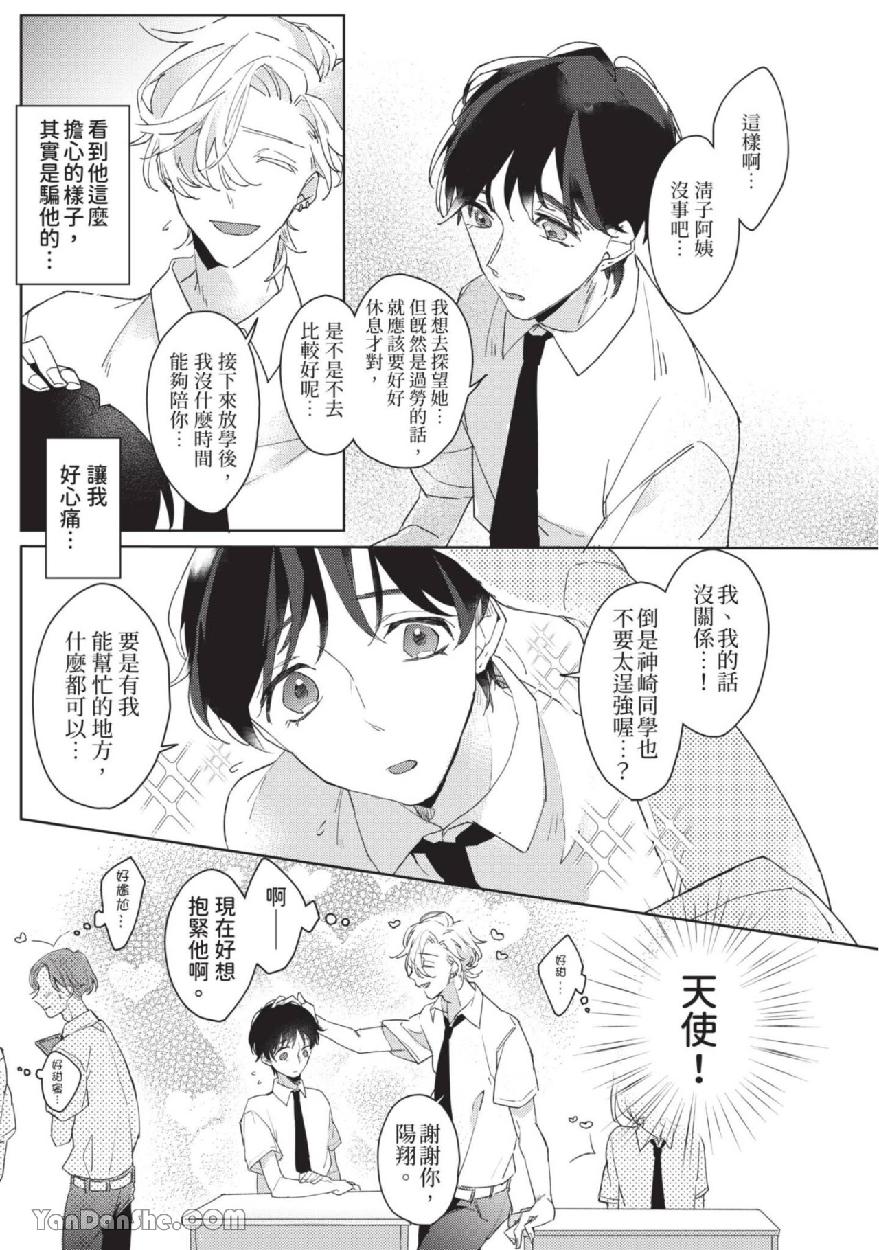 《离开教室，你就是我的所有物》漫画最新章节第5话免费下拉式在线观看章节第【4】张图片