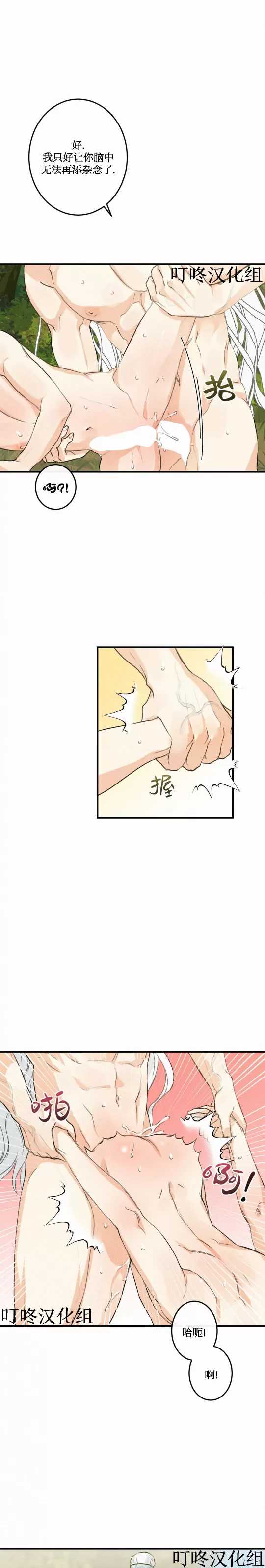 《这不是我的东西[传统香艳童话]》漫画最新章节第03话免费下拉式在线观看章节第【20】张图片