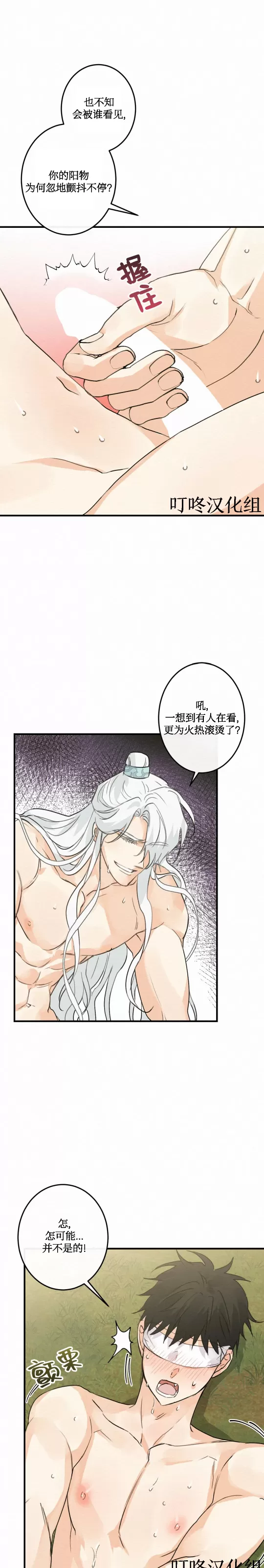 《这不是我的东西[传统香艳童话]》漫画最新章节第03话免费下拉式在线观看章节第【10】张图片