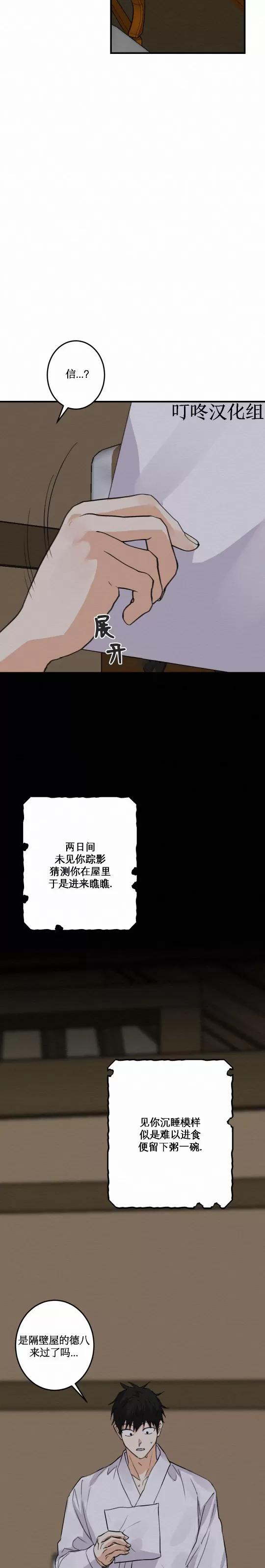 《这不是我的东西[传统香艳童话]》漫画最新章节第04话免费下拉式在线观看章节第【12】张图片