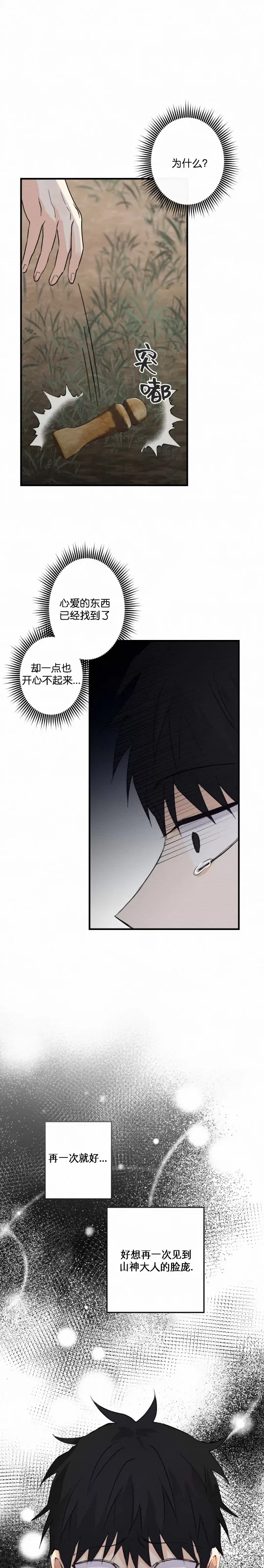 《这不是我的东西[传统香艳童话]》漫画最新章节第04话免费下拉式在线观看章节第【18】张图片