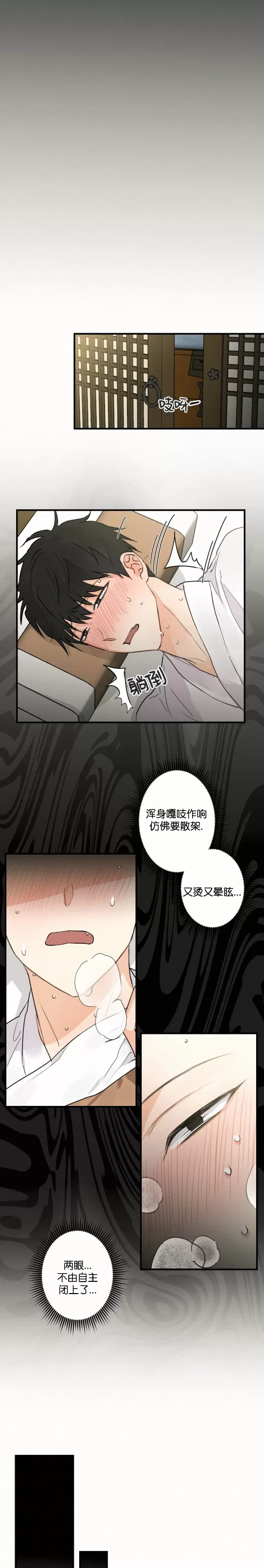 《这不是我的东西[传统香艳童话]》漫画最新章节第04话免费下拉式在线观看章节第【7】张图片