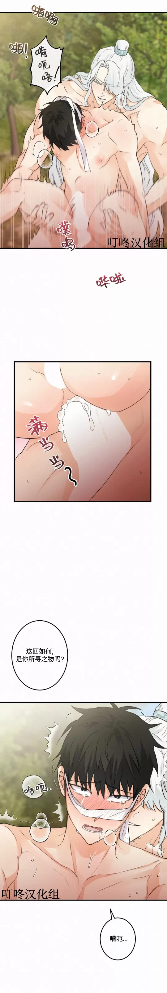 《这不是我的东西[传统香艳童话]》漫画最新章节第04话免费下拉式在线观看章节第【5】张图片