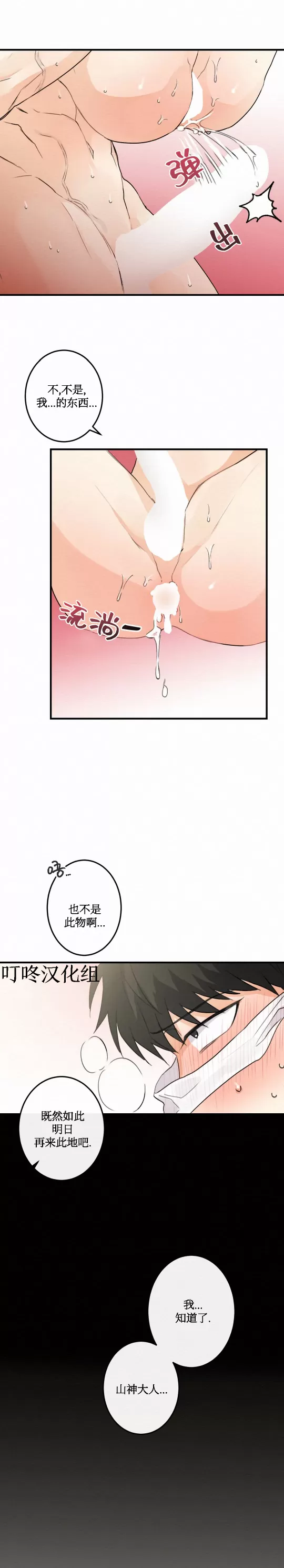 《这不是我的东西[传统香艳童话]》漫画最新章节第04话免费下拉式在线观看章节第【6】张图片