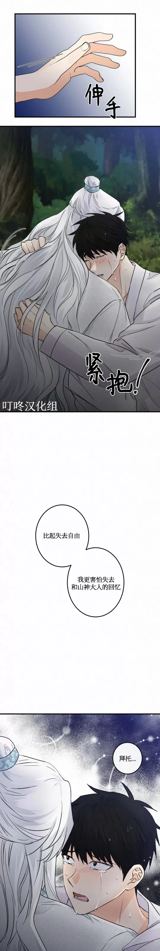 《这不是我的东西[传统香艳童话]》漫画最新章节第05话 完免费下拉式在线观看章节第【16】张图片