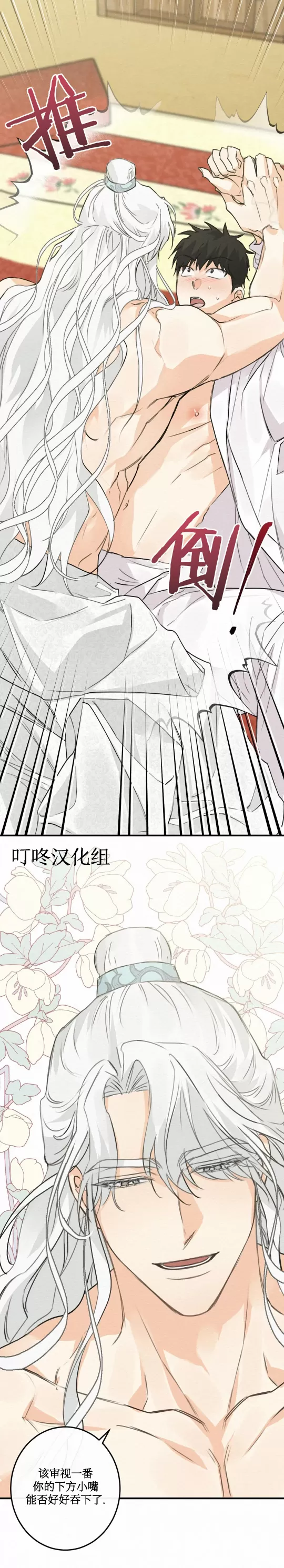 《这不是我的东西[传统香艳童话]》漫画最新章节第05话 完免费下拉式在线观看章节第【30】张图片