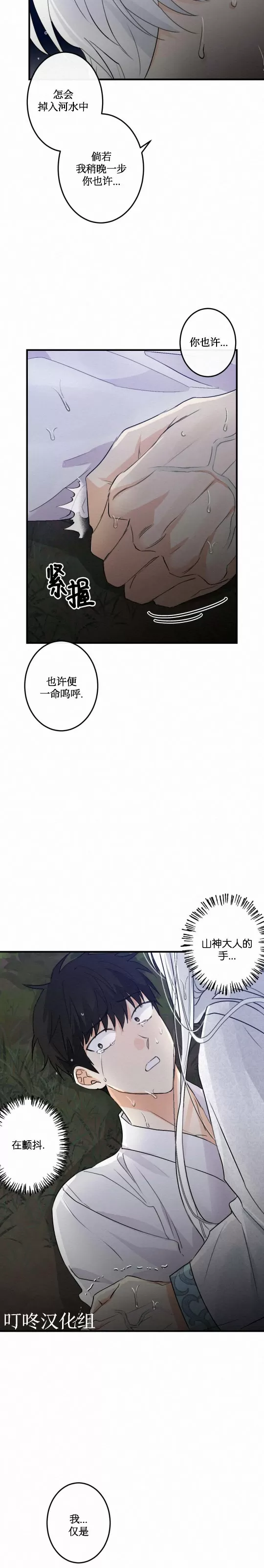 《这不是我的东西[传统香艳童话]》漫画最新章节第05话 完免费下拉式在线观看章节第【4】张图片