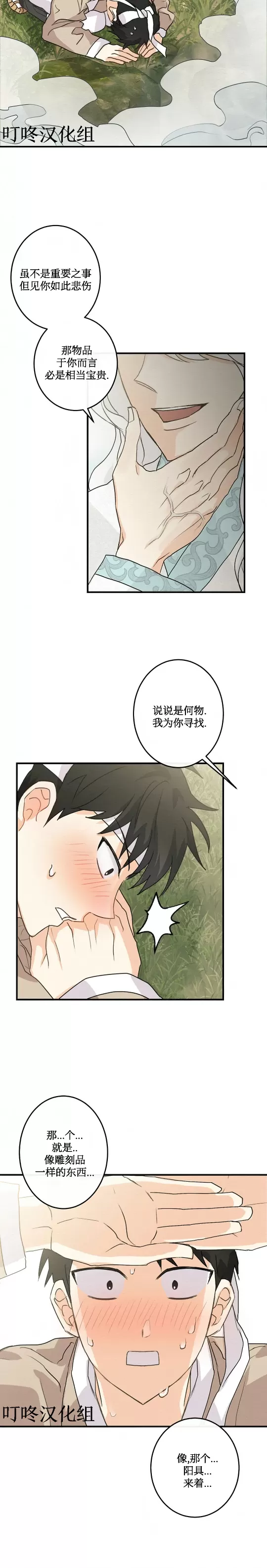 《这不是我的东西[传统香艳童话]》漫画最新章节第01话免费下拉式在线观看章节第【12】张图片