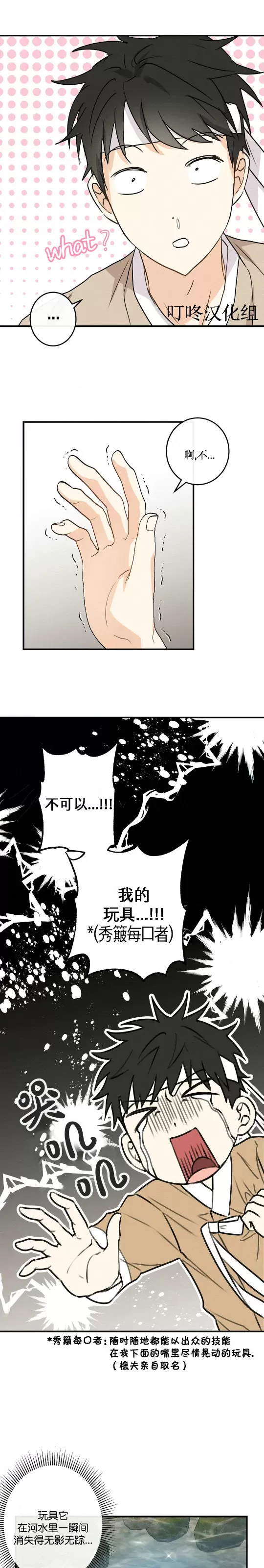 《这不是我的东西[传统香艳童话]》漫画最新章节第01话免费下拉式在线观看章节第【7】张图片