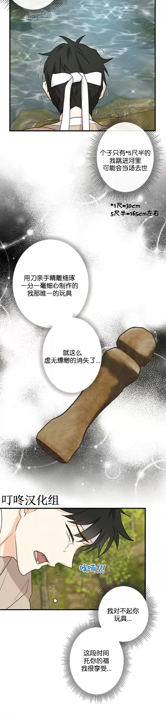 《这不是我的东西[传统香艳童话]》漫画最新章节第01话免费下拉式在线观看章节第【8】张图片