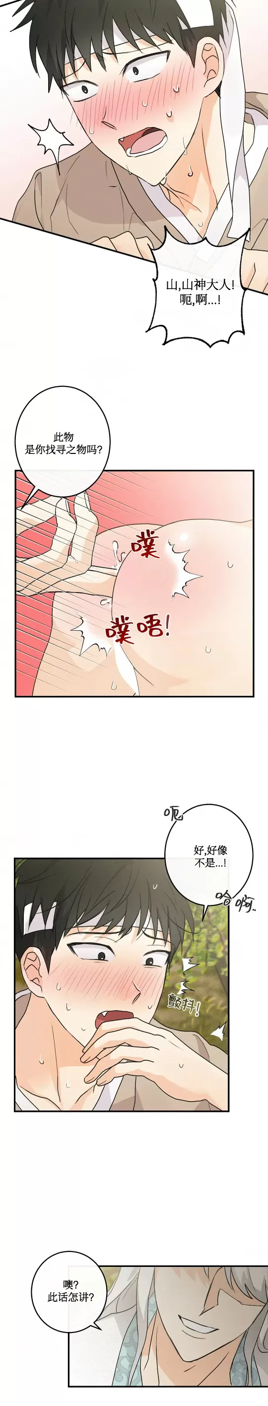 《这不是我的东西[传统香艳童话]》漫画最新章节第01话免费下拉式在线观看章节第【18】张图片