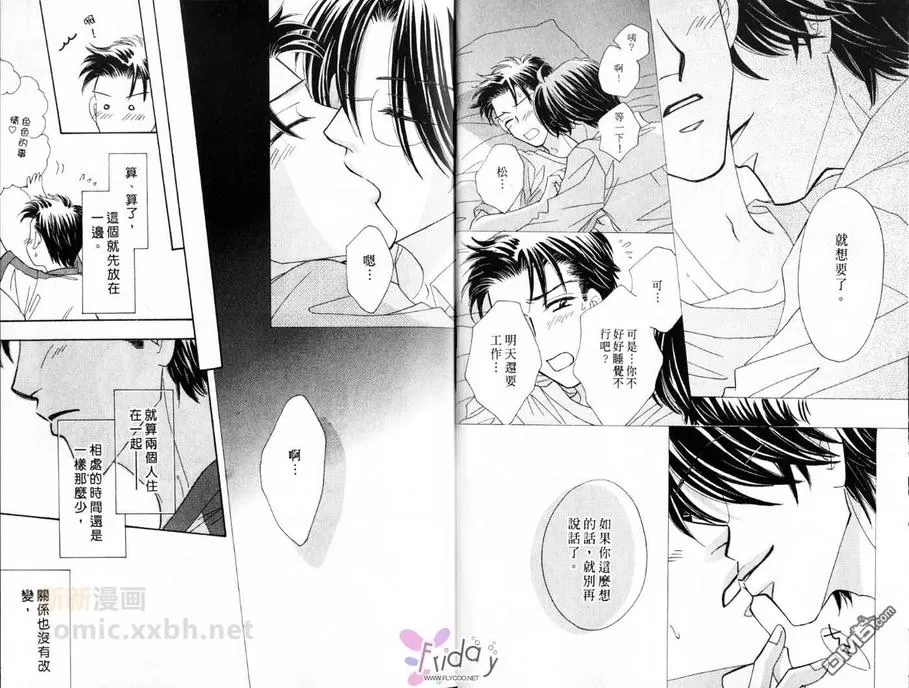 《天使？恶魔？》漫画最新章节 亲吻&蜜月 免费下拉式在线观看章节第【10】张图片