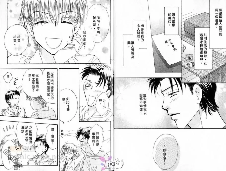 《天使？恶魔？》漫画最新章节 亲吻&蜜月 免费下拉式在线观看章节第【11】张图片