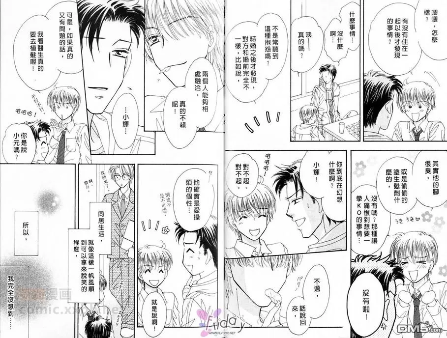 《天使？恶魔？》漫画最新章节 亲吻&蜜月 免费下拉式在线观看章节第【12】张图片