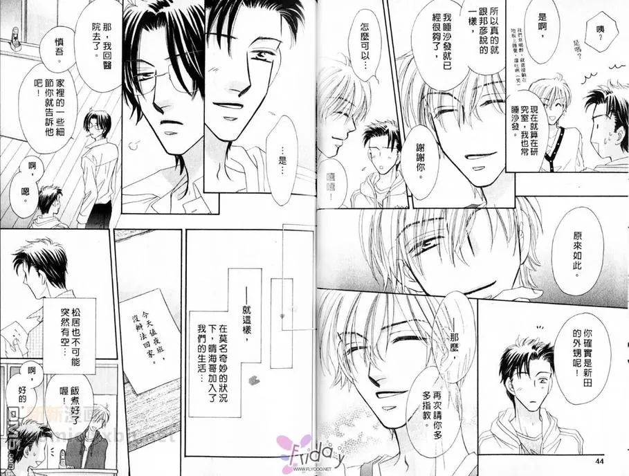 《天使？恶魔？》漫画最新章节 亲吻&蜜月 免费下拉式在线观看章节第【23】张图片