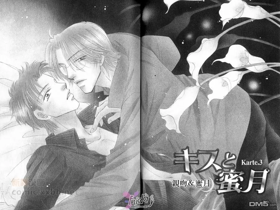 《天使？恶魔？》漫画最新章节 亲吻&蜜月 免费下拉式在线观看章节第【36】张图片