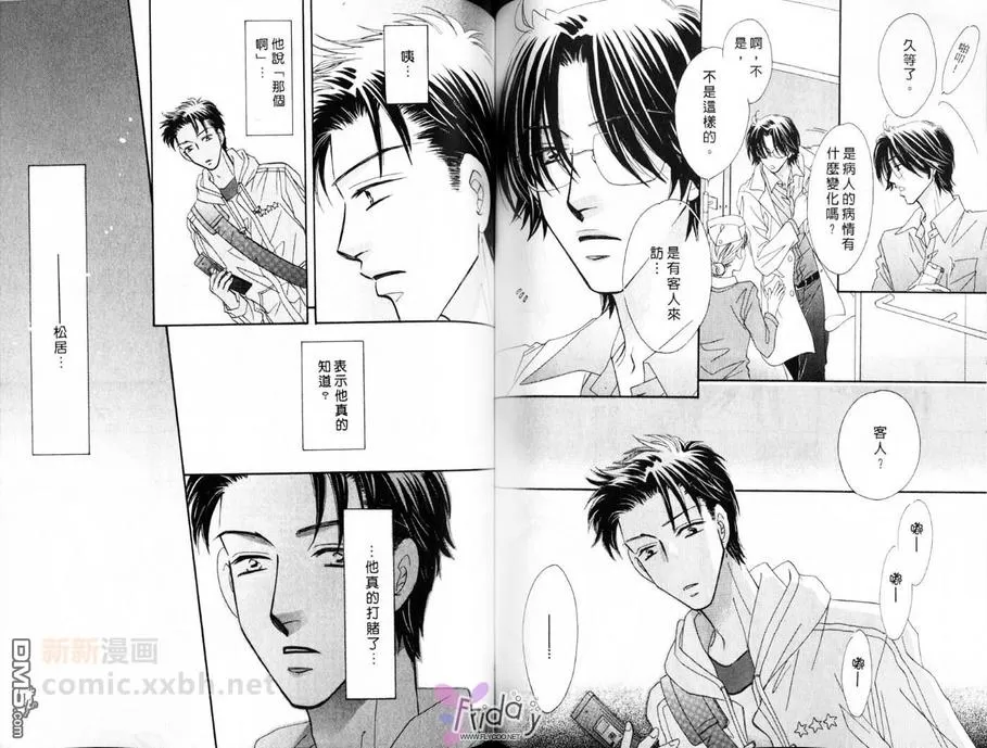 《天使？恶魔？》漫画最新章节 亲吻&蜜月 免费下拉式在线观看章节第【61】张图片