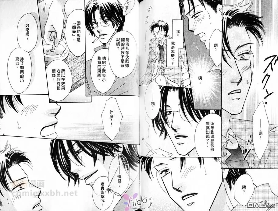 《天使？恶魔？》漫画最新章节 亲吻&蜜月 免费下拉式在线观看章节第【86】张图片