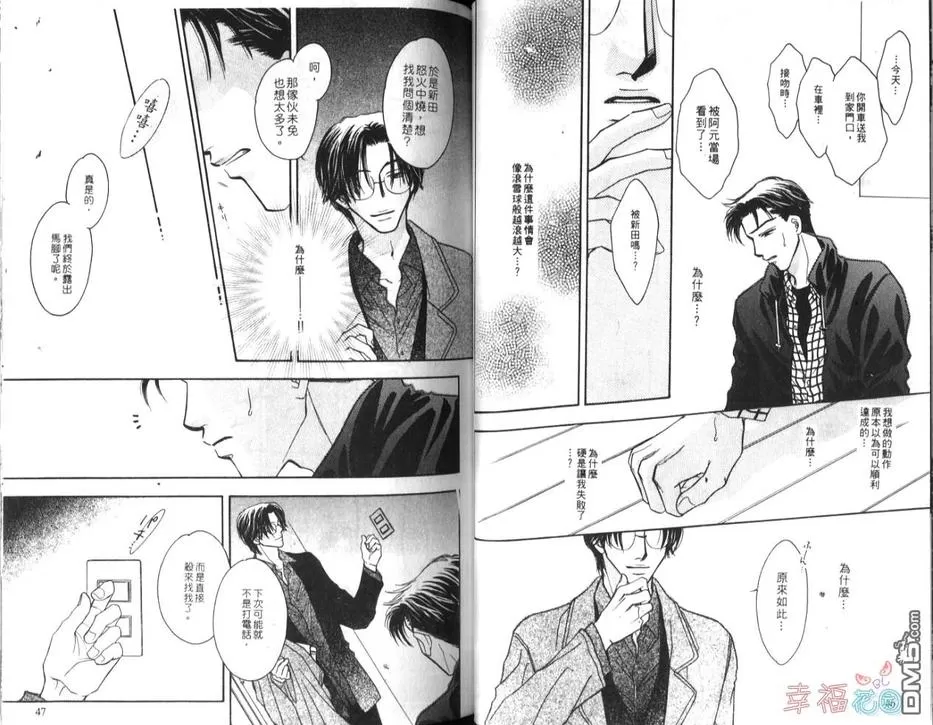 《天使？恶魔？》漫画最新章节 第6卷 免费下拉式在线观看章节第【26】张图片