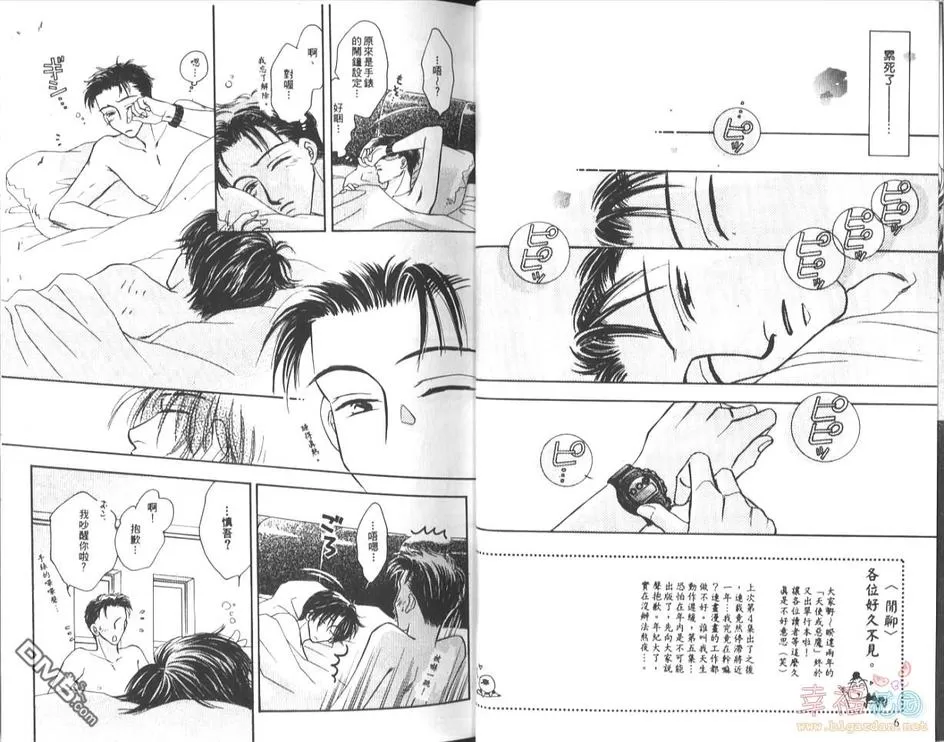 《天使？恶魔？》漫画最新章节 第5卷 免费下拉式在线观看章节第【5】张图片