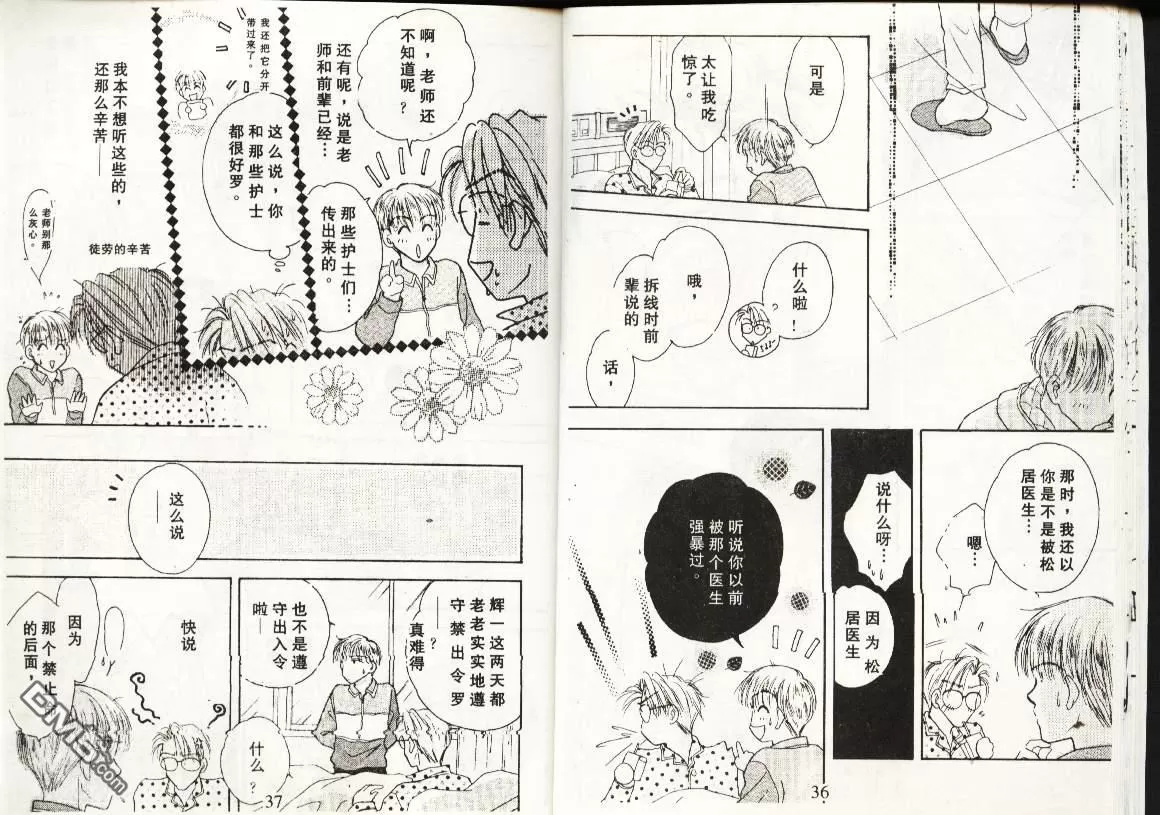 《天使？恶魔？》漫画最新章节 第4卷 免费下拉式在线观看章节第【18】张图片