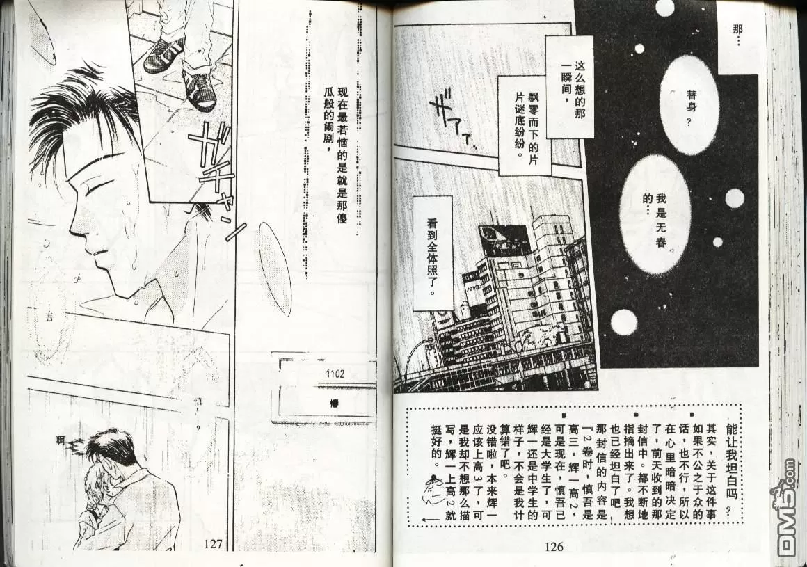 《天使？恶魔？》漫画最新章节 第4卷 免费下拉式在线观看章节第【63】张图片