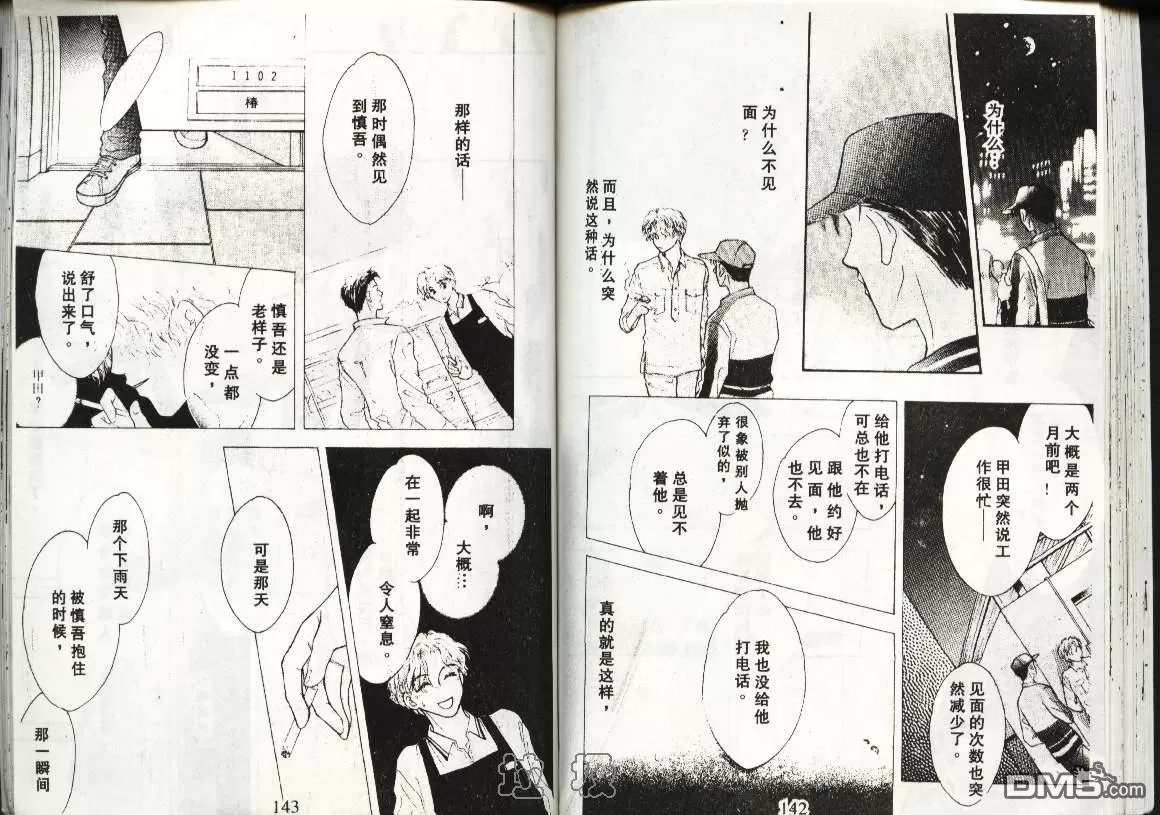 《天使？恶魔？》漫画最新章节 第4卷 免费下拉式在线观看章节第【71】张图片