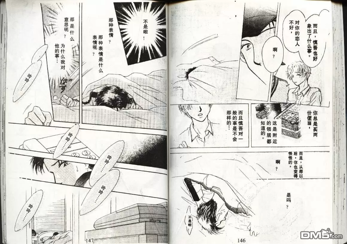 《天使？恶魔？》漫画最新章节 第4卷 免费下拉式在线观看章节第【73】张图片