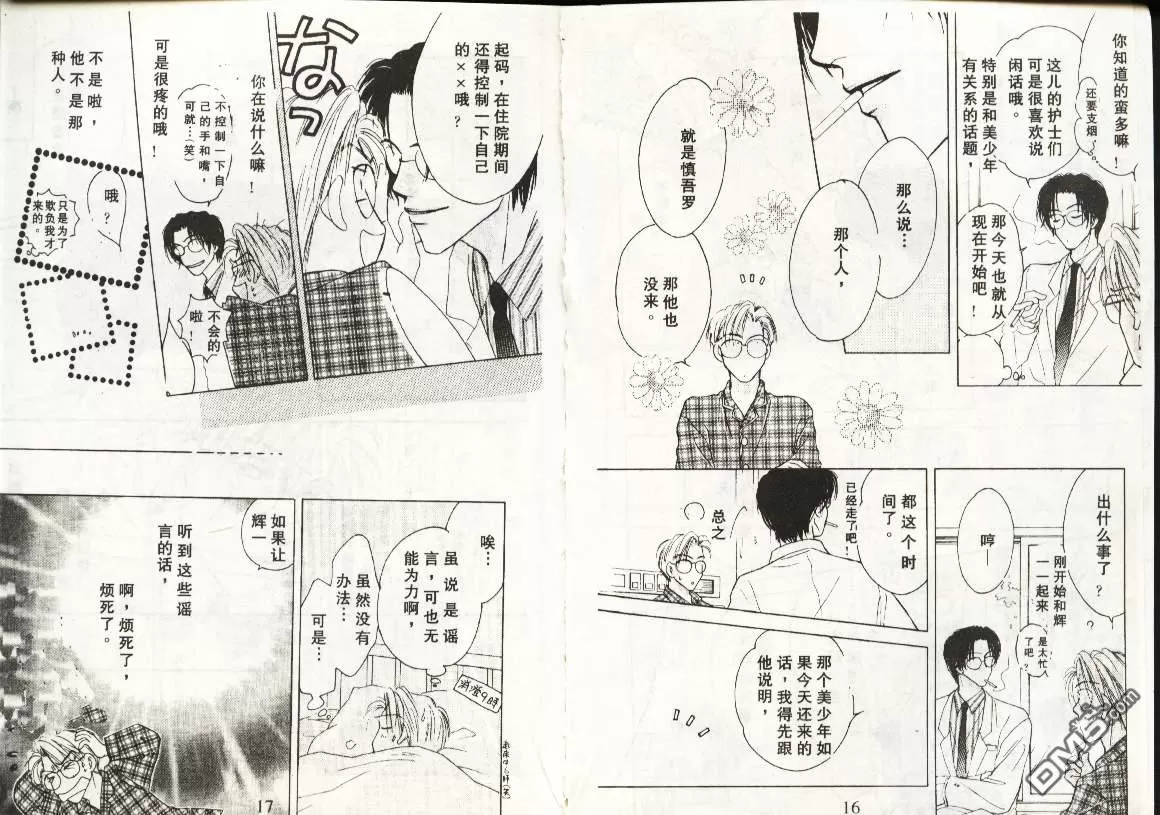 《天使？恶魔？》漫画最新章节 第4卷 免费下拉式在线观看章节第【8】张图片