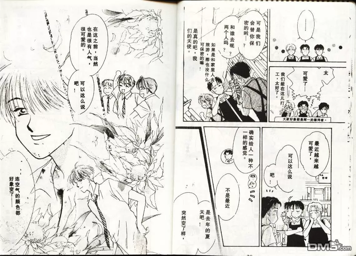 《天使？恶魔？》漫画最新章节 第3卷 免费下拉式在线观看章节第【11】张图片