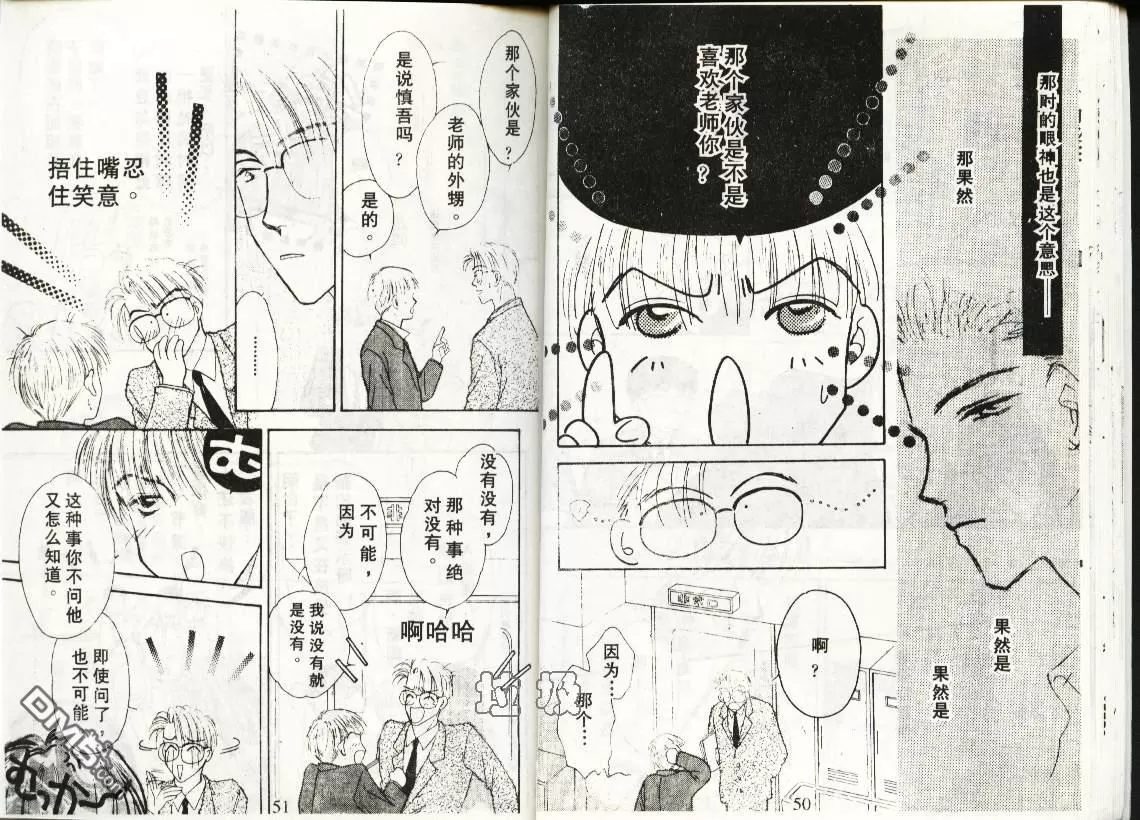 《天使？恶魔？》漫画最新章节 第2卷 免费下拉式在线观看章节第【26】张图片