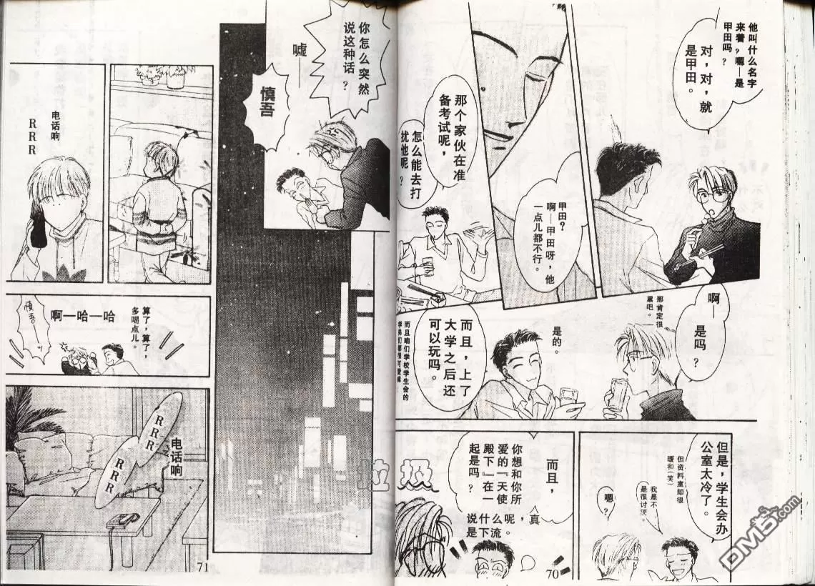 《天使？恶魔？》漫画最新章节 第2卷 免费下拉式在线观看章节第【36】张图片