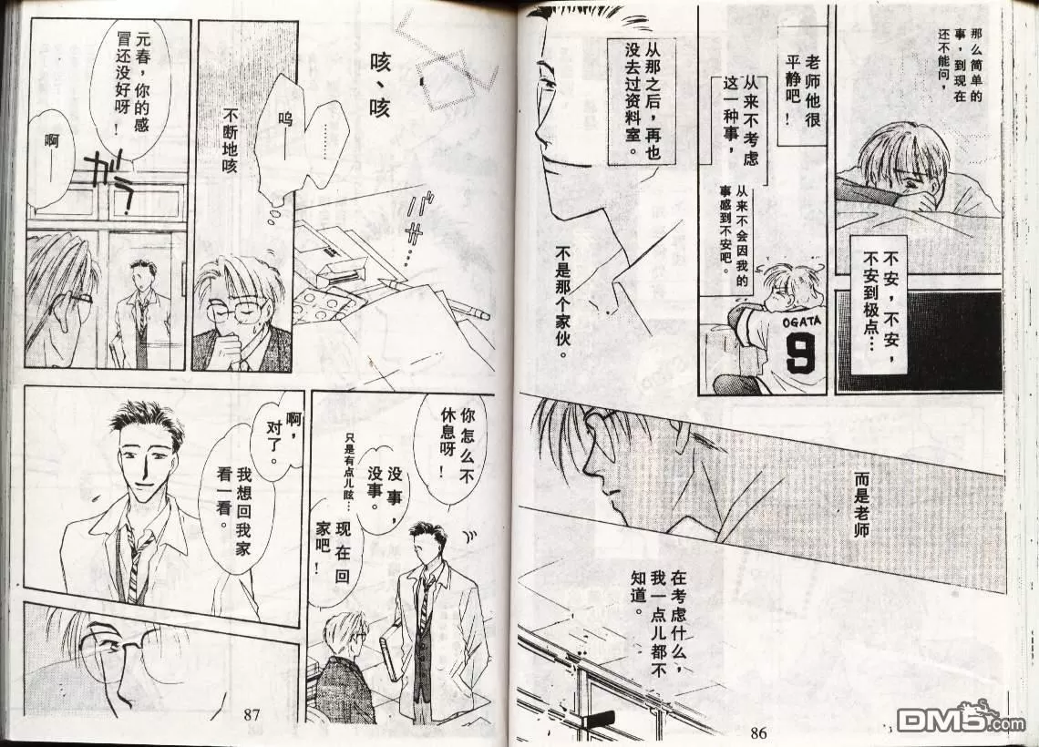 《天使？恶魔？》漫画最新章节 第2卷 免费下拉式在线观看章节第【44】张图片