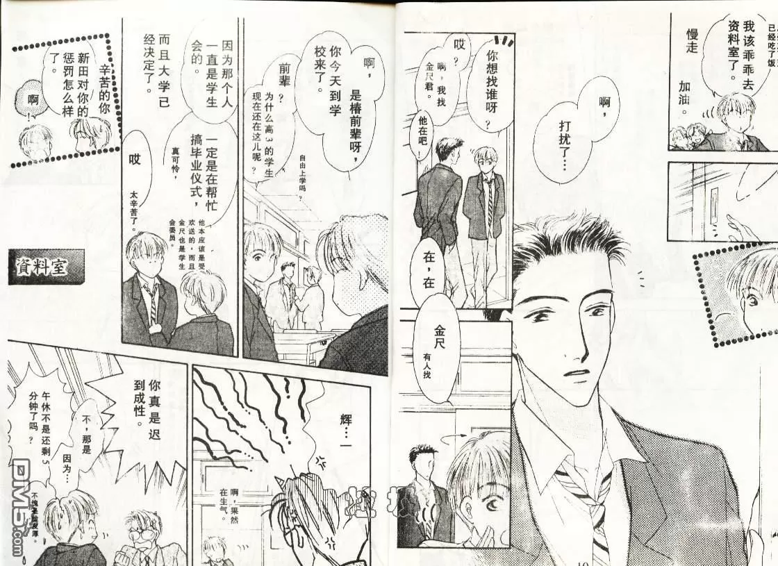 《天使？恶魔？》漫画最新章节 第2卷 免费下拉式在线观看章节第【6】张图片