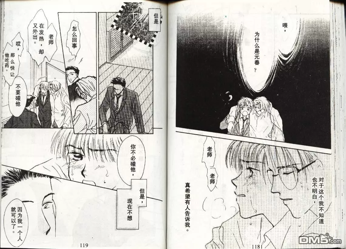 《天使？恶魔？》漫画最新章节 第2卷 免费下拉式在线观看章节第【60】张图片