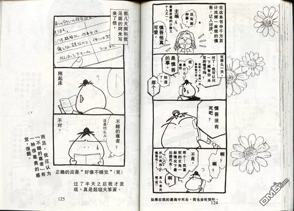 《天使？恶魔？》漫画最新章节 第2卷 免费下拉式在线观看章节第【63】张图片