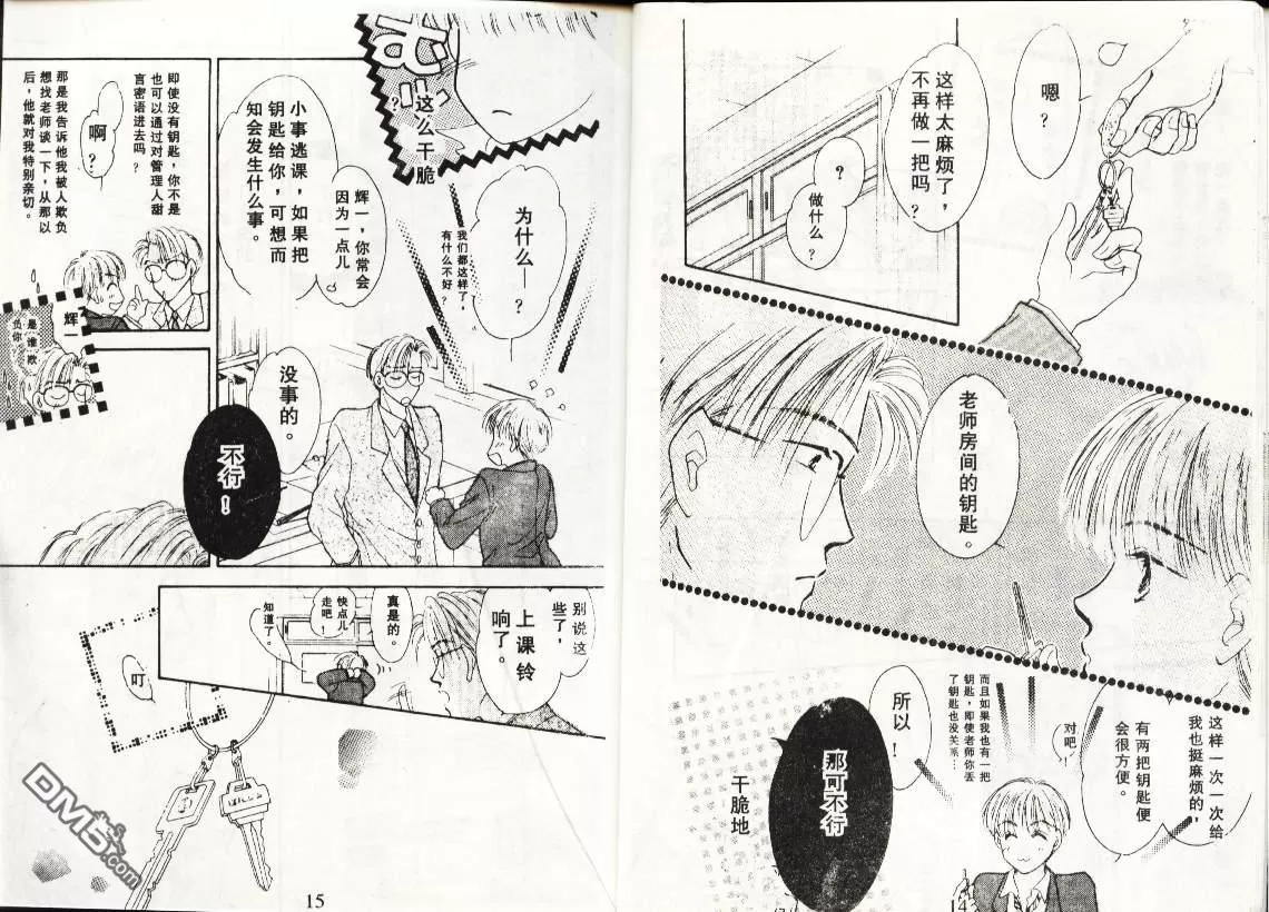 《天使？恶魔？》漫画最新章节 第2卷 免费下拉式在线观看章节第【8】张图片