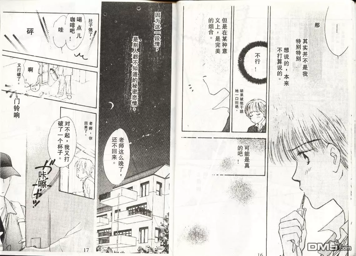 《天使？恶魔？》漫画最新章节 第2卷 免费下拉式在线观看章节第【9】张图片