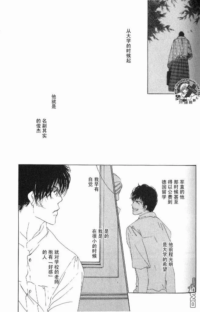 《给我五月》漫画最新章节 第1卷 免费下拉式在线观看章节第【34】张图片