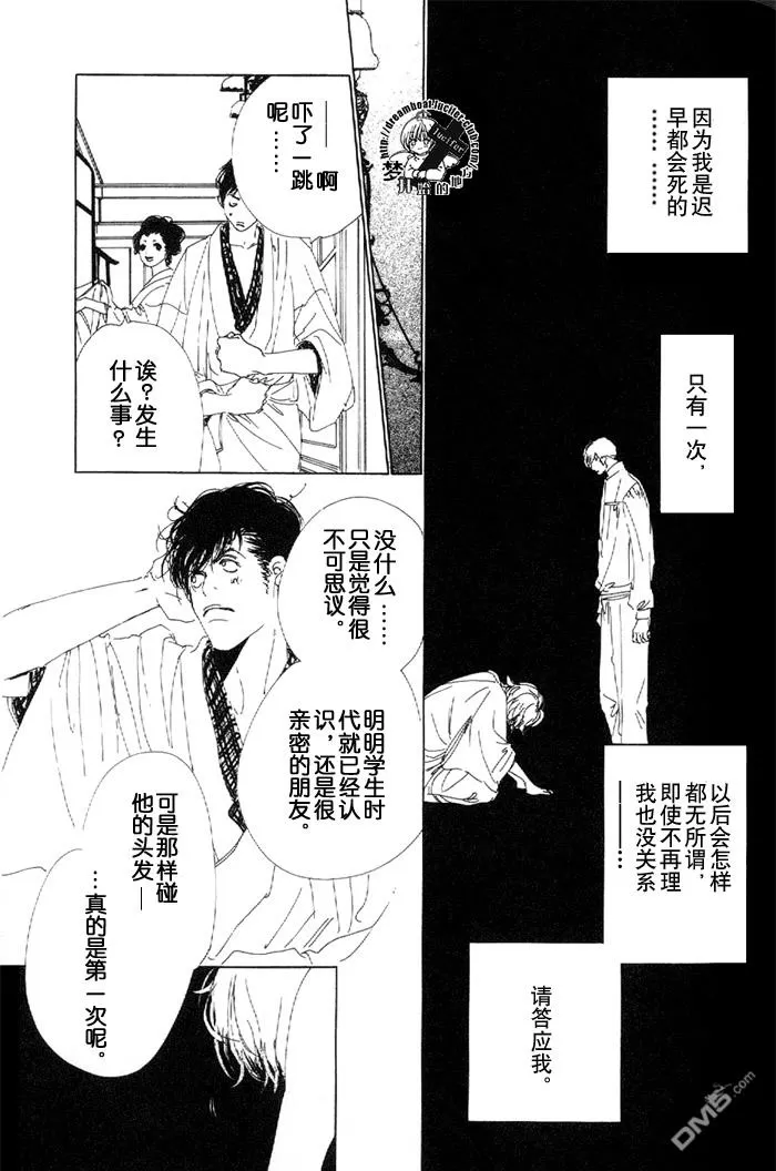 《给我五月》漫画最新章节 第1卷 免费下拉式在线观看章节第【72】张图片