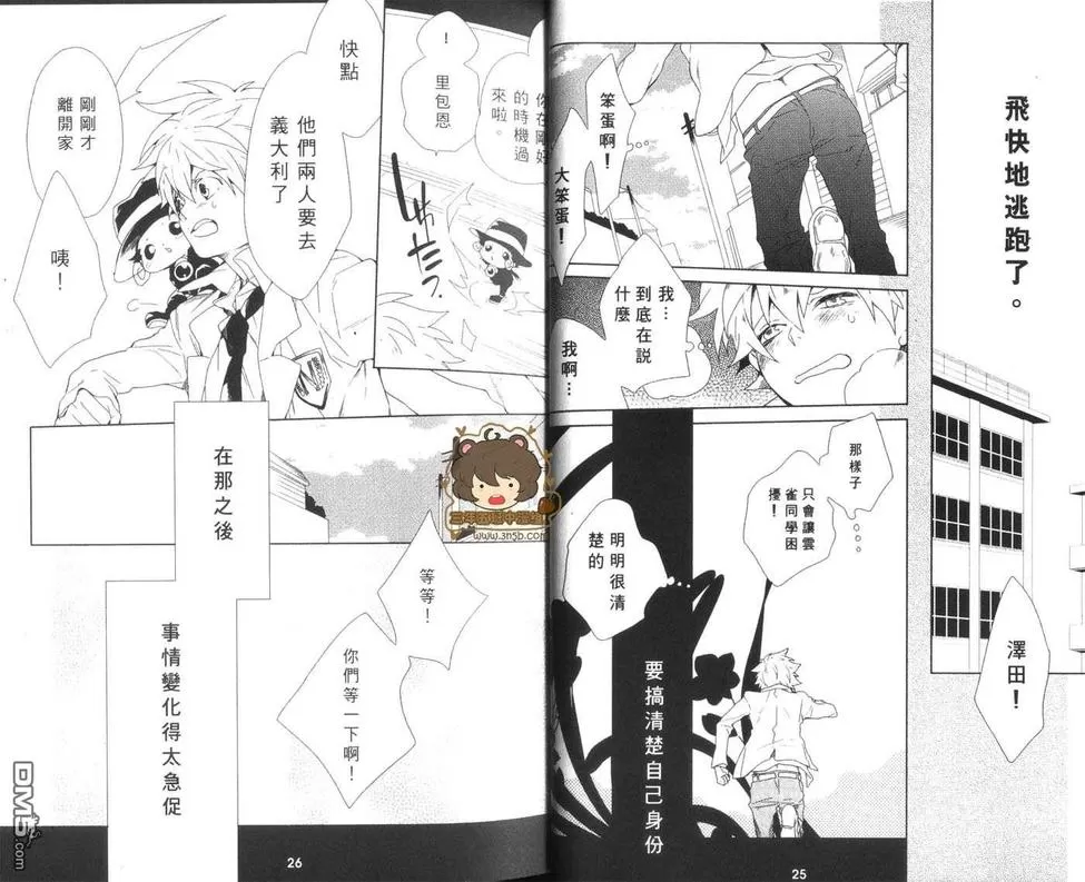 《黑帮家庭教师RIBON》漫画最新章节 第1卷 免费下拉式在线观看章节第【14】张图片