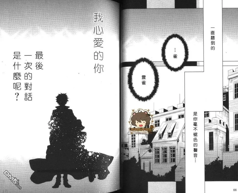 《黑帮家庭教师RIBON》漫画最新章节 第1卷 免费下拉式在线观看章节第【33】张图片