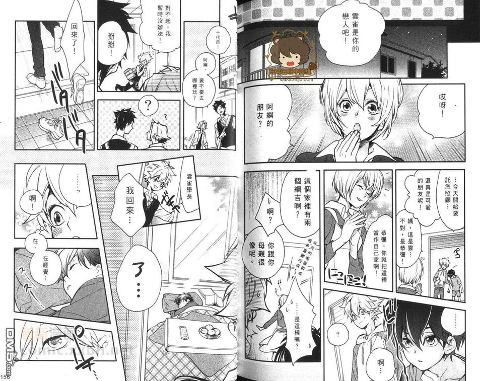 《黑帮家庭教师RIBON》漫画最新章节 第1卷 免费下拉式在线观看章节第【75】张图片