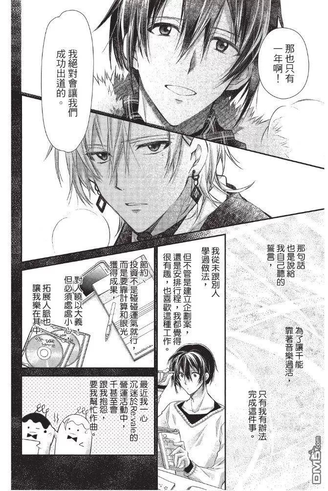 《IDOLiSH7-偶像星愿- Re：member》漫画最新章节 第3话 免费下拉式在线观看章节第【4】张图片